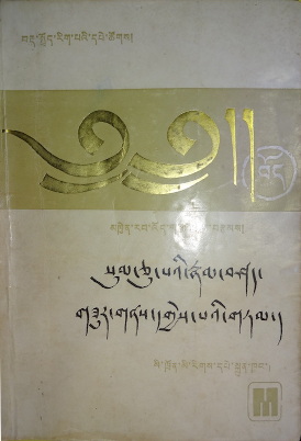a textbook of Tibetan grammar